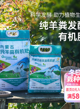 海蒂的花园羊粪发酵有机肥内蒙古花卉植物绿植通用改良土壤肥料