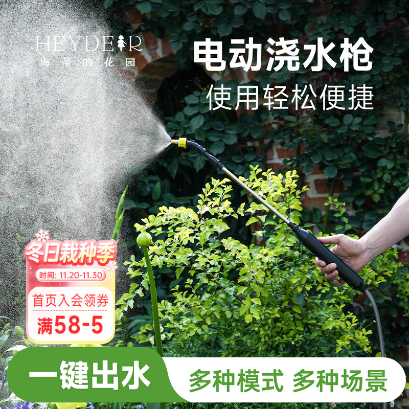 海蒂的花园电动喷雾器浇花洒水喷头打药施肥喷壶便携式家用园艺林