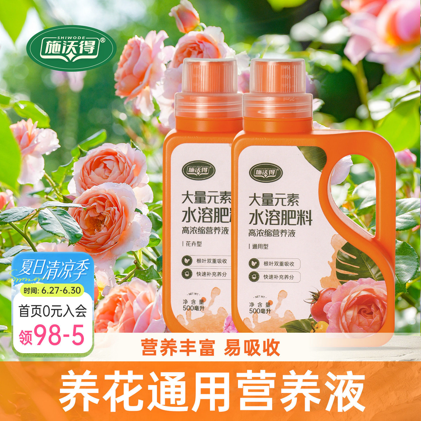 施沃得营养液养花通用适合各种花卉栀子花三角梅月季绣球长寿花 - 实物图