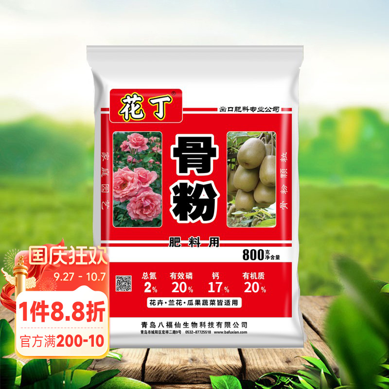 海蒂的花园骨粉八福仙花卉盆栽植物花肥果蔬兰花抽箭促花有机肥料