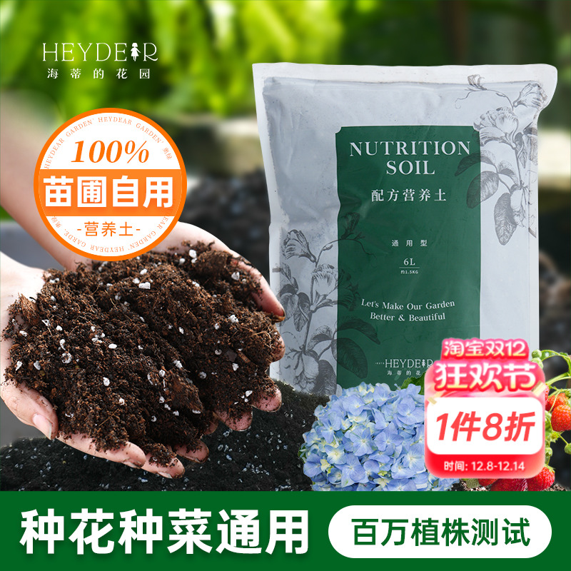海蒂的花园通用型透气营养土养花养菜通用专用泥炭绣球月季种植土