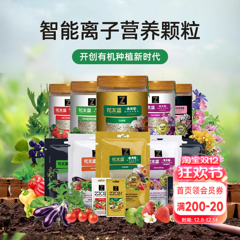 通用型肥料离子营养基海蒂的花园