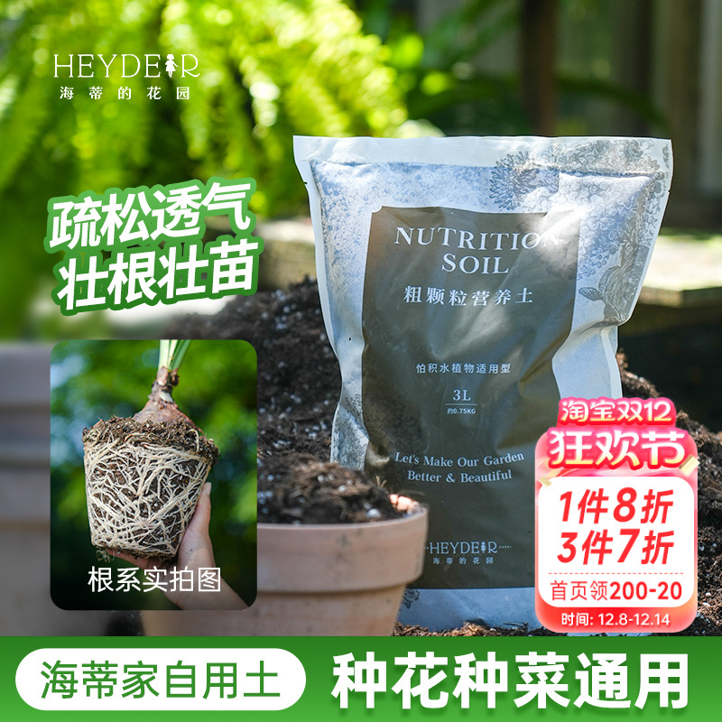 海蒂的花园 粗颗粒营养土养花铁线莲大丽花百合种球专用种植土