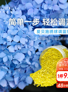 海蒂的花园绣球调蓝剂进口爱贝施绣球花专用蓝色绣球变蓝营养颗粒