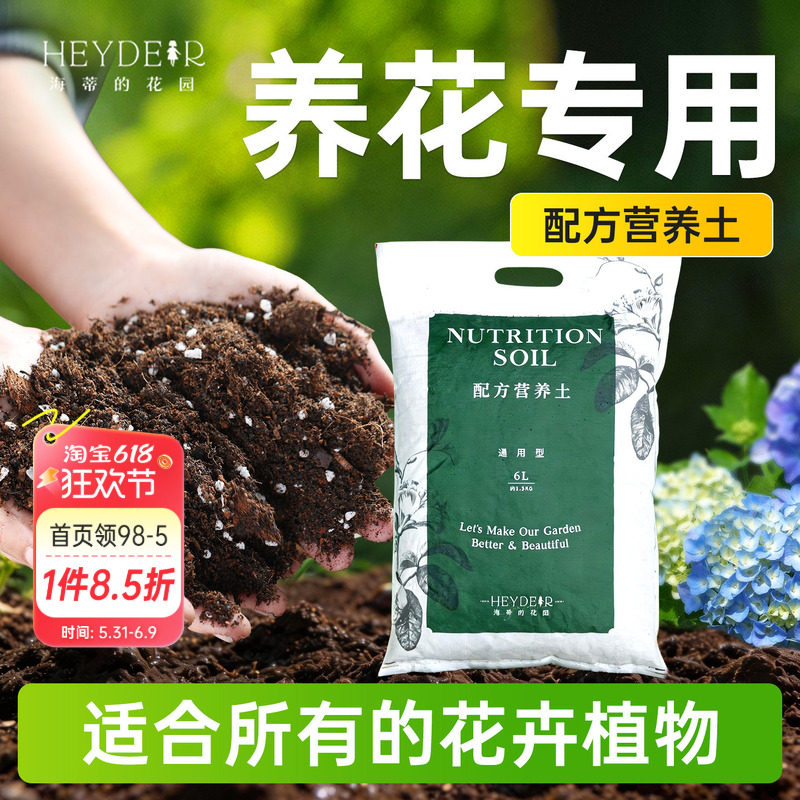 海蒂的花园营养土养花专用土通用种花栽花盆栽花卉种植土壤