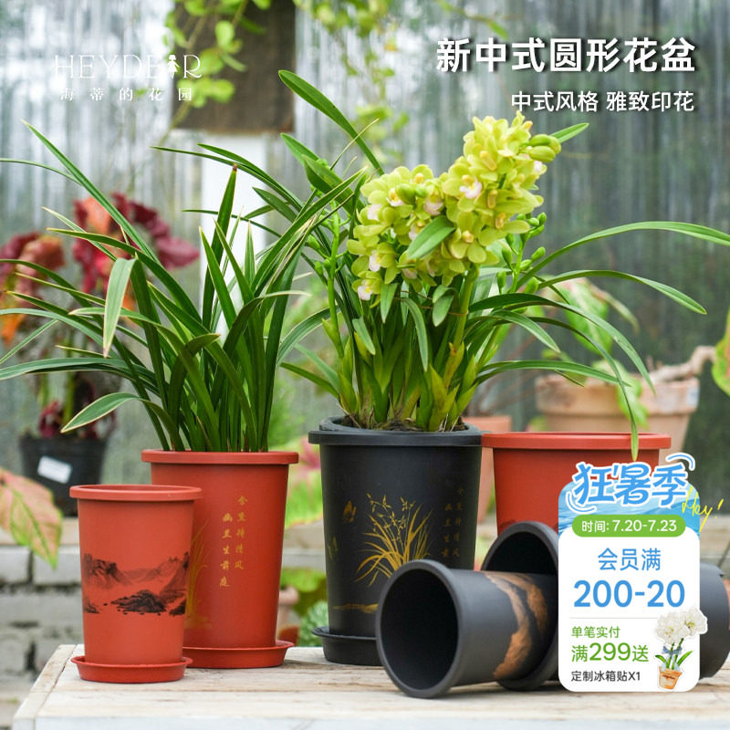 海蒂的花园 新中式塑料圆形花盆兰花盆防紫砂盆文心兰国兰君子兰