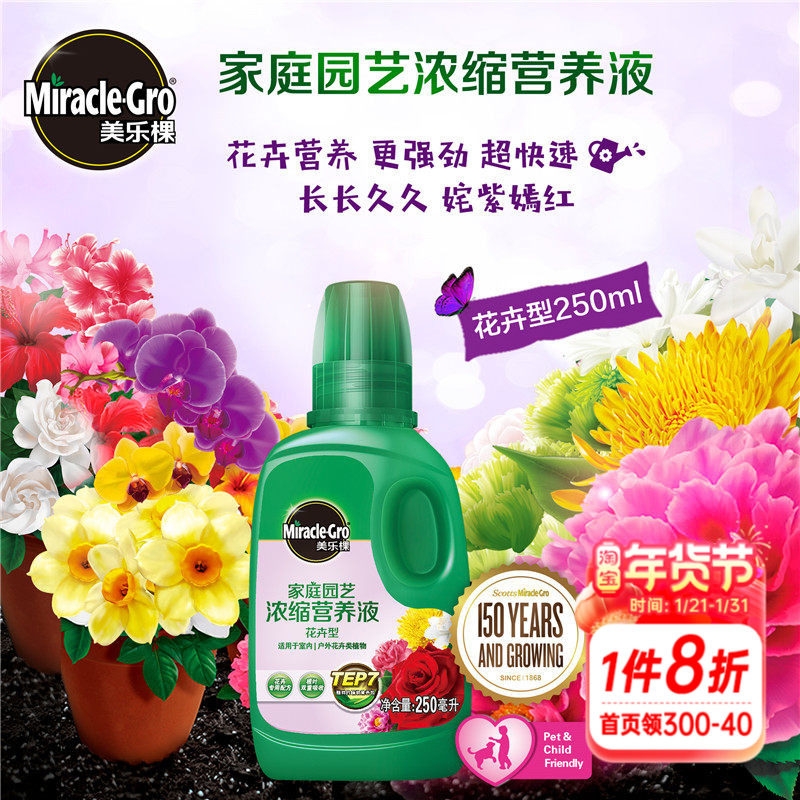 海蒂的花园 花卉型浓缩液体肥美乐棵家庭园艺肥料植物营养液,鲜花速递/花卉仿真/绿植园艺,家庭园艺肥料,淘宝优惠券,粉丝福利购,淘宝优惠卷