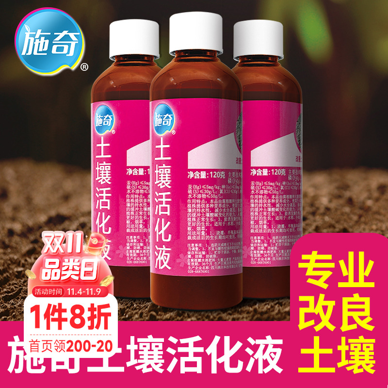 土壤活化液促根系防板结营养液