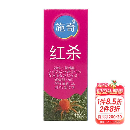 施奇22%阿维红蜘蛛杀螨剂