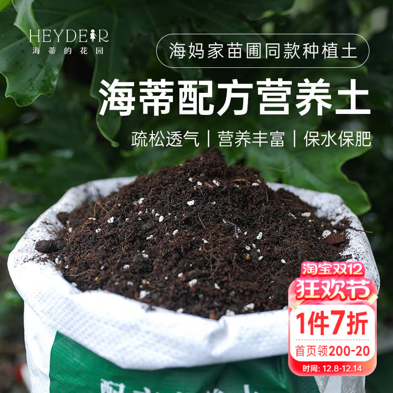 营养土配方种植土海蒂的花园