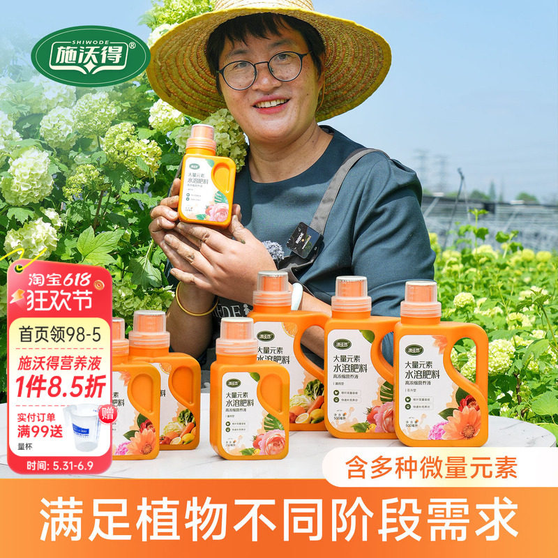 海蒂的花园施沃得花卉营养液肥料蔬菜绿植水培通用绣球月季水溶肥