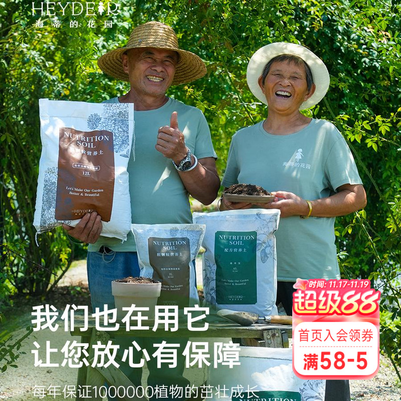 海蒂的花园配方营养土种植土