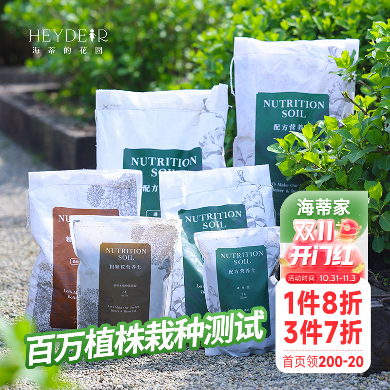 海蒂的花园配方土透气营养土养花通用专用月季绣球绿植蔬菜种植土