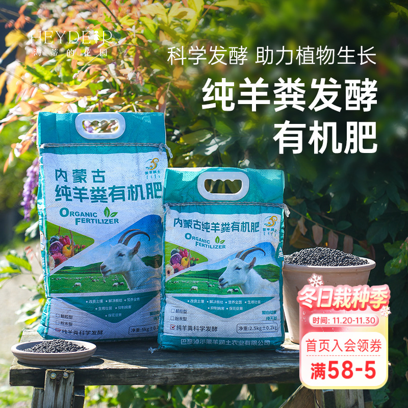 羊粪有机肥不烧苗改良土壤种菜