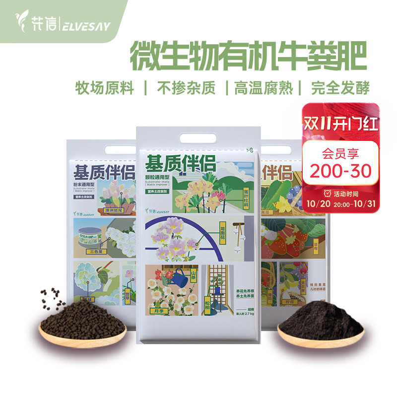 海蒂的花园有机肥基质伴侣花卉营养土壤改良肥料花信颗粒肥牛粪肥