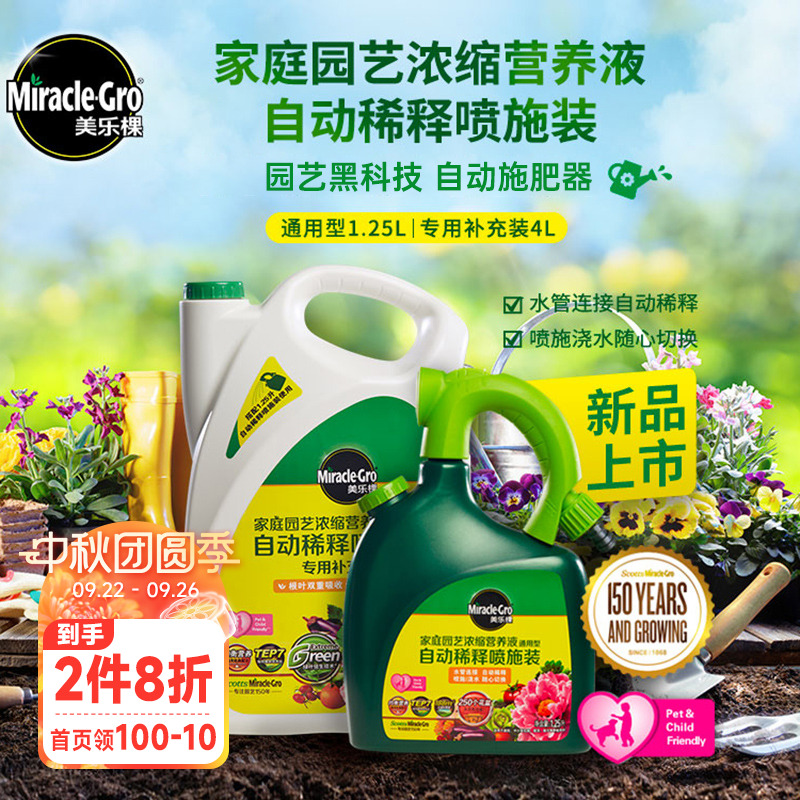 海蒂的花园通用型肥料浓缩营养液