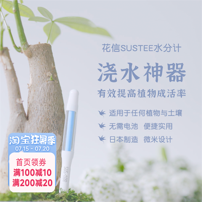 辨别干湿浇水sustee水分计