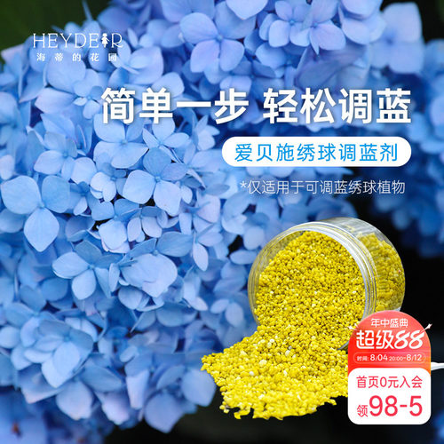 海蒂绣球调蓝剂操作简单效果好