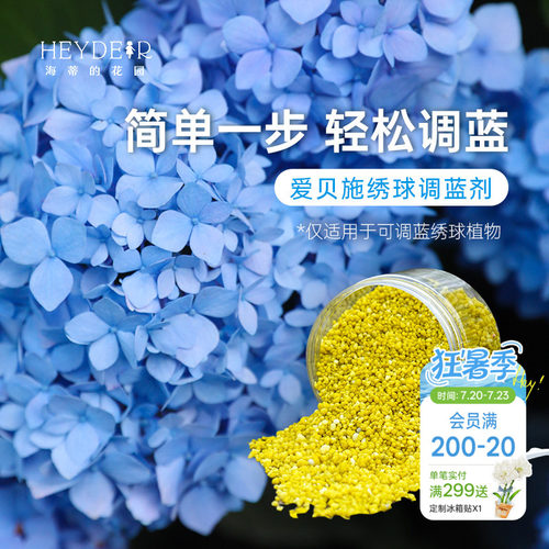 海蒂绣球调蓝剂操作简单效果好