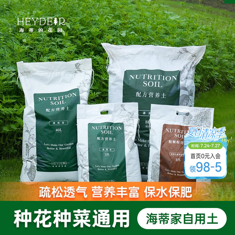海蒂的花园透气营养土养花通用专用月季花土兰花土泥炭土壤种植土