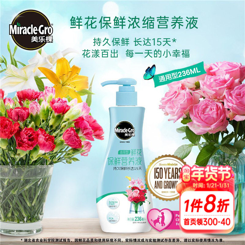 海蒂的花园 美乐棵园艺鲜花保鲜剂插花切花保鲜液喷施植物营养液,鲜花速递/花卉仿真/绿植园艺,家庭园艺肥料,淘宝优惠券,粉丝福利购,淘宝优惠卷