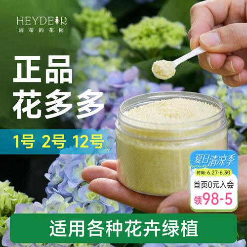 海蒂的花园花多多1号2号12号