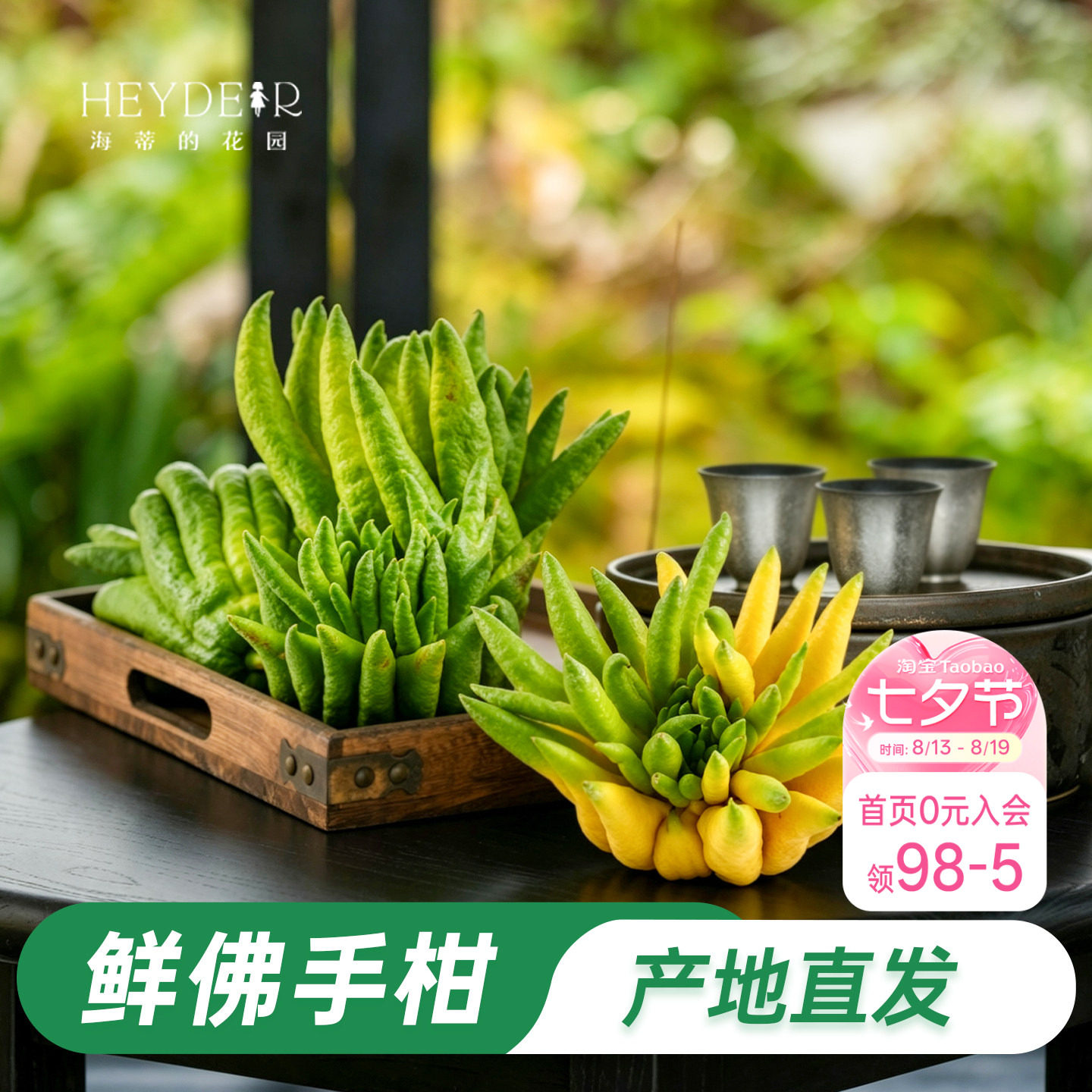 海蒂的花园 佛手柑闻香观赏摆件天然香薰鲜果室内摆放观赏鲜切果
