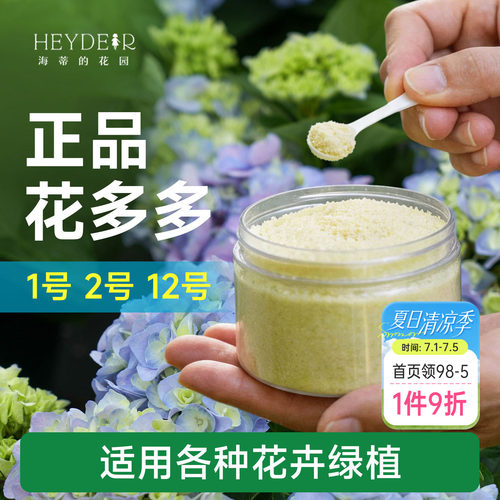 海蒂的花园花多多1号2号12号