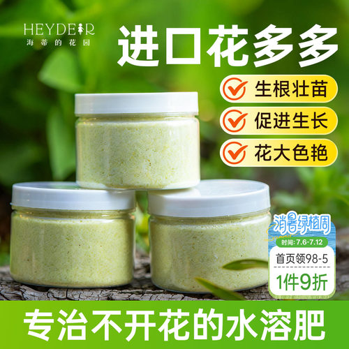 花多多1号2号水溶肥花肥