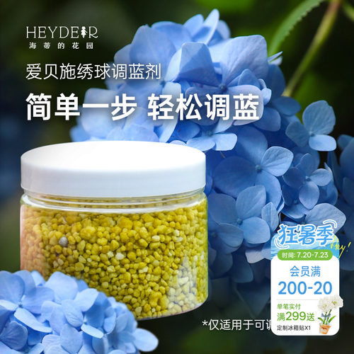 绣球调蓝剂调色变蓝爱贝施