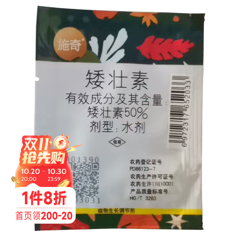 施奇50%矮壮素植株紧凑 防止倒伏花卉药剂