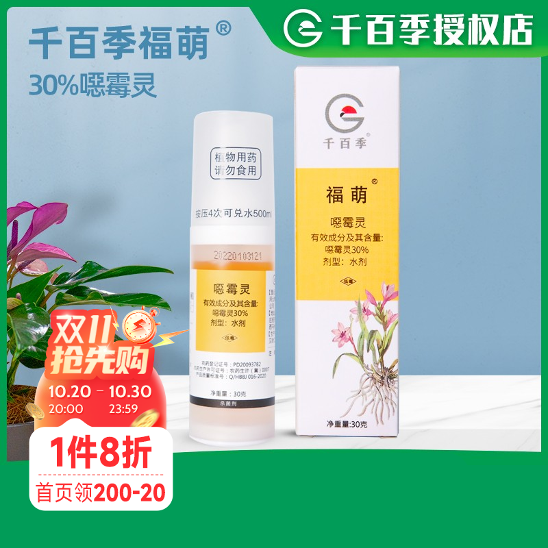 土壤杀菌剂根腐病枯萎病千百季