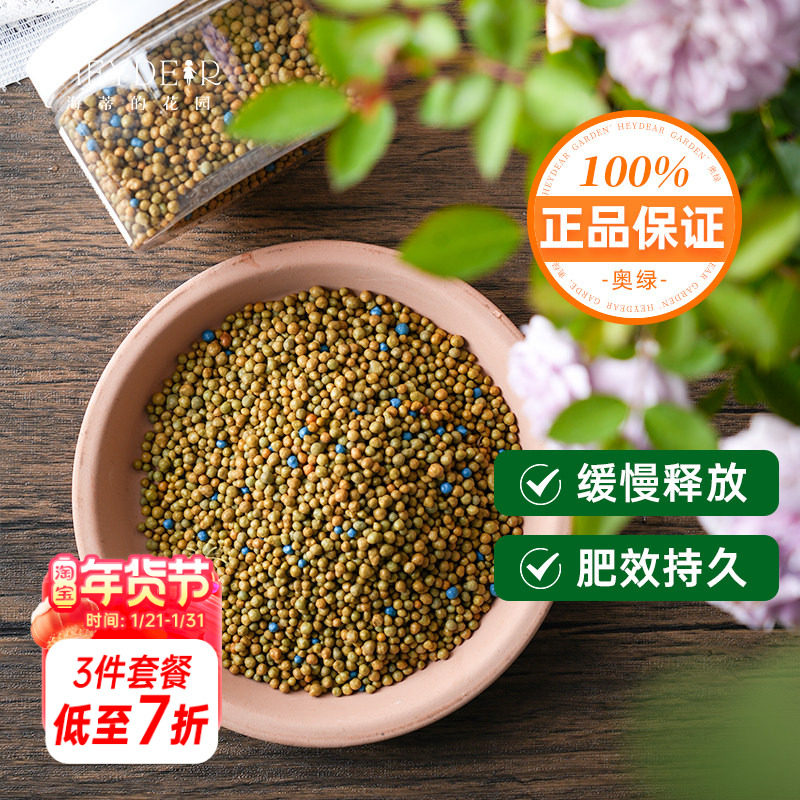 海蒂的花园奥绿缓释肥月季花卉家用室内盆栽植物通用进口花肥肥料,鲜花速递/花卉仿真/绿植园艺,家庭园艺肥料,淘宝优惠券,粉丝福利购,淘宝优惠卷