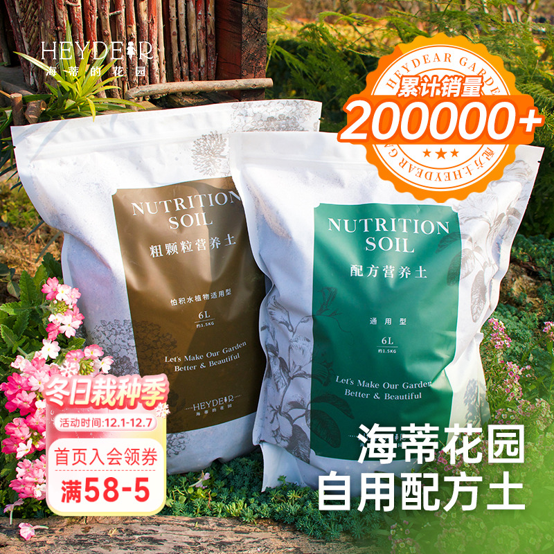 营养土海妈家养花通用透气营养土