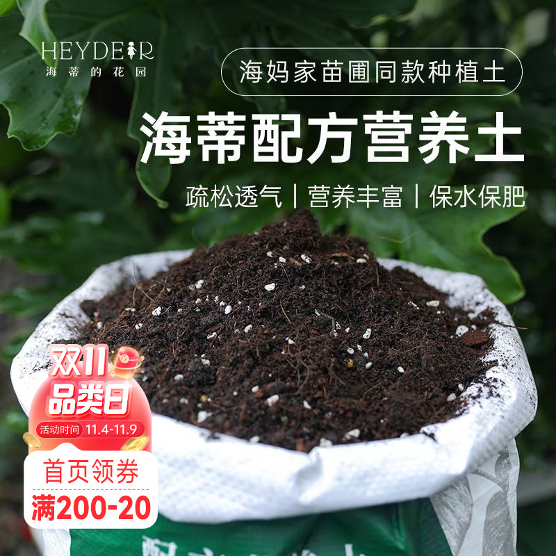 营养土配方种植土海蒂的花园