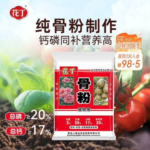 海蒂的花园骨粉八福仙花卉盆栽植物花肥果蔬兰花抽箭促花有机肥料