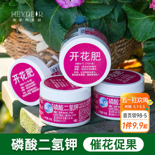 海蒂的花园磷酸二氢钾促花促果