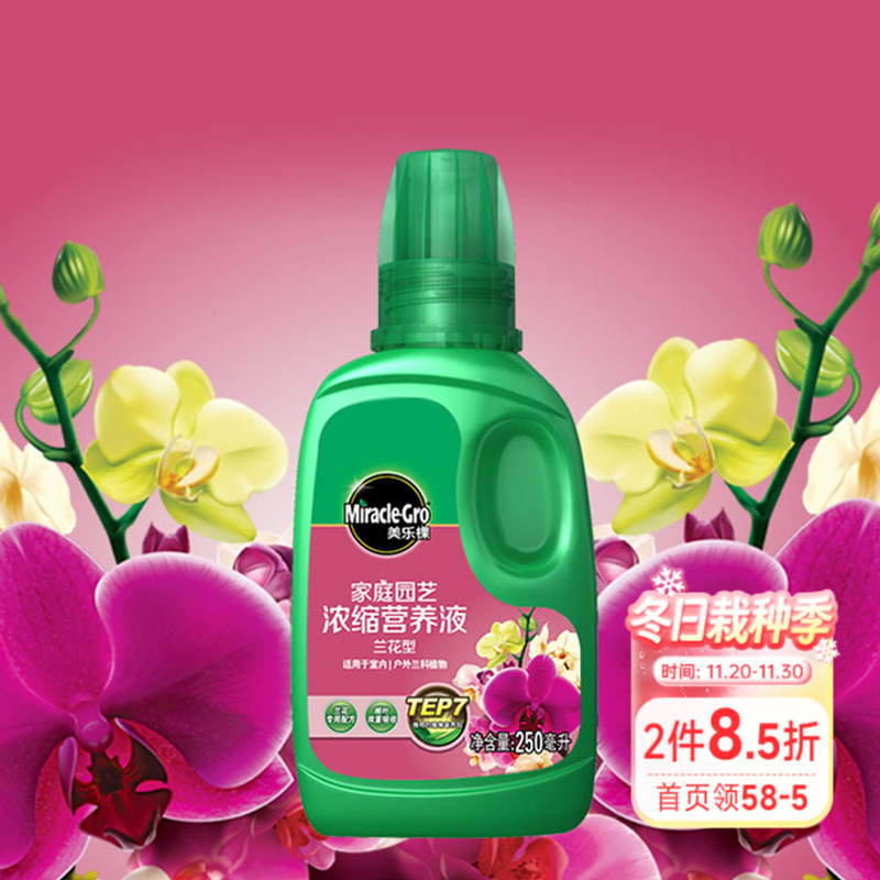 海蒂的花园兰花型浓缩园艺液体肥