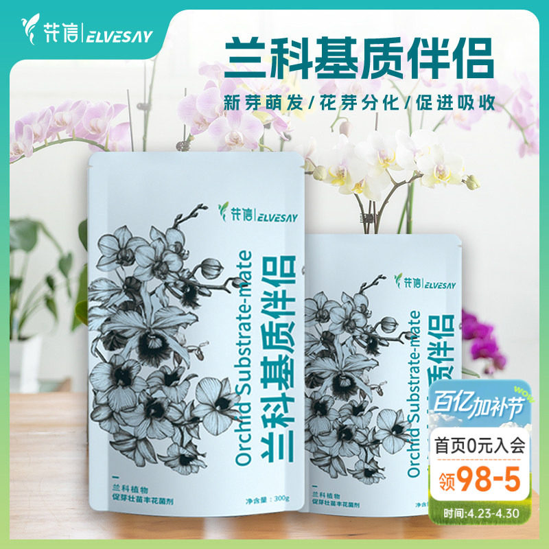 海蒂的花园 花信兰科专用基质伴侣兰花促芽壮苗腐熟有机肥牛粪肥