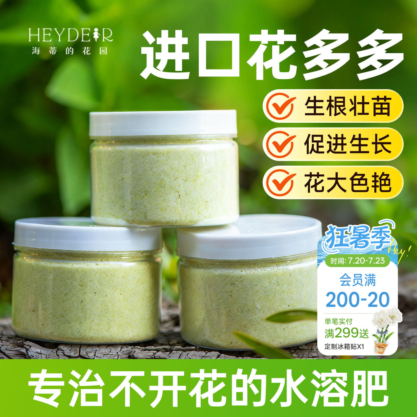海蒂的花园花多多2号1号水溶肥花肥家用通用型复合肥兰花专用肥料