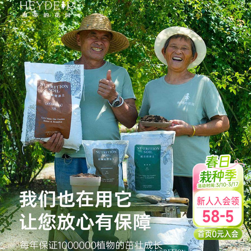 海蒂的花园配方土营养土养花通用专用月季绣球绿植蔬菜兰花种植土