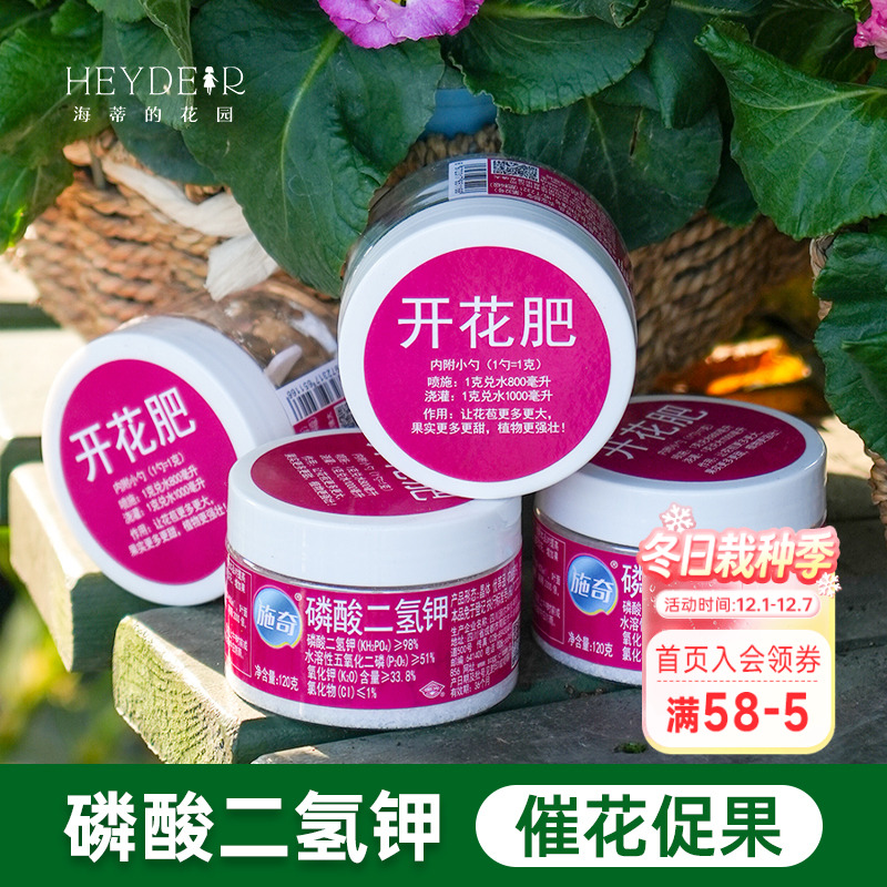 海蒂的花园磷酸二氢钾促花促果