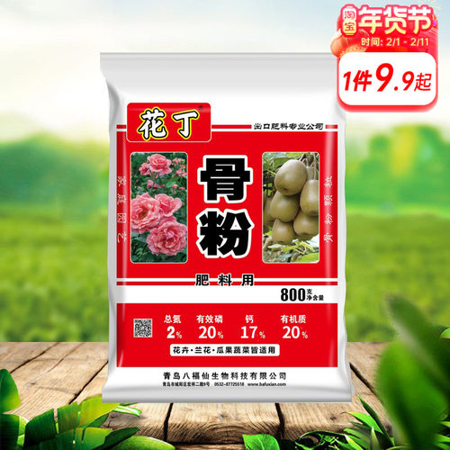 海蒂的花园骨粉八福仙花卉盆栽植物花肥果蔬兰花抽箭促花有机肥料