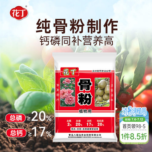 海蒂的花园骨粉八福仙花卉盆栽植物花肥果蔬兰花抽箭促花有机肥料