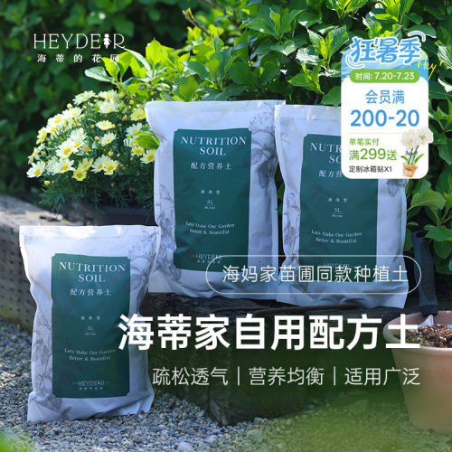 海蒂的花园配方营养土种植土
