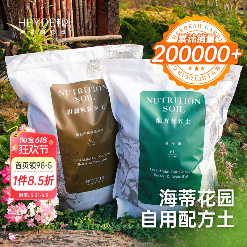 海蒂的花园营养土养花通用专用月季花土兰花土泥炭绣球种植土透气