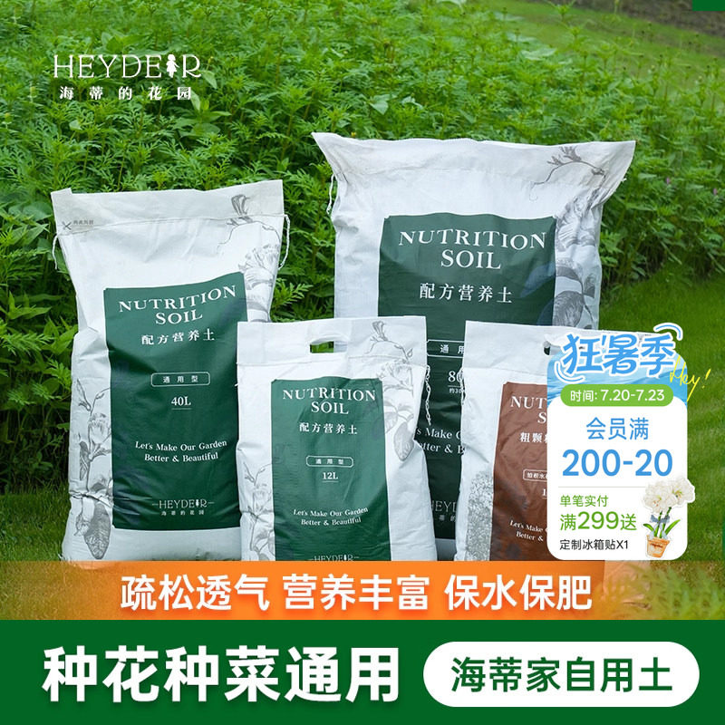 海蒂的花园透气营养土养花通用专用月季花土兰花土泥炭土壤种植土