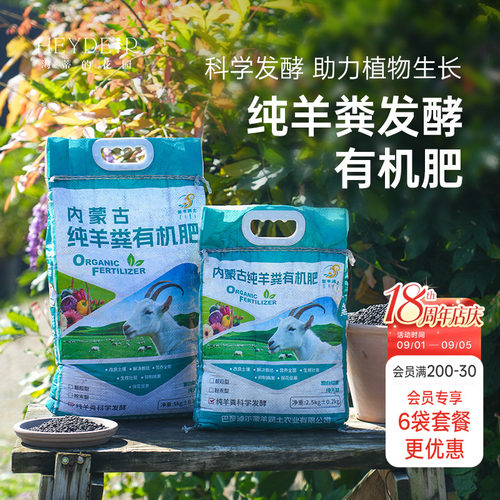 羊粪有机肥不烧苗改良土壤种菜