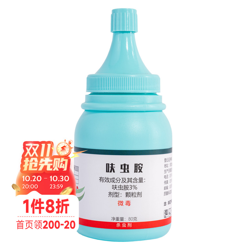 千百季呋虫胺花卉植物杀虫药