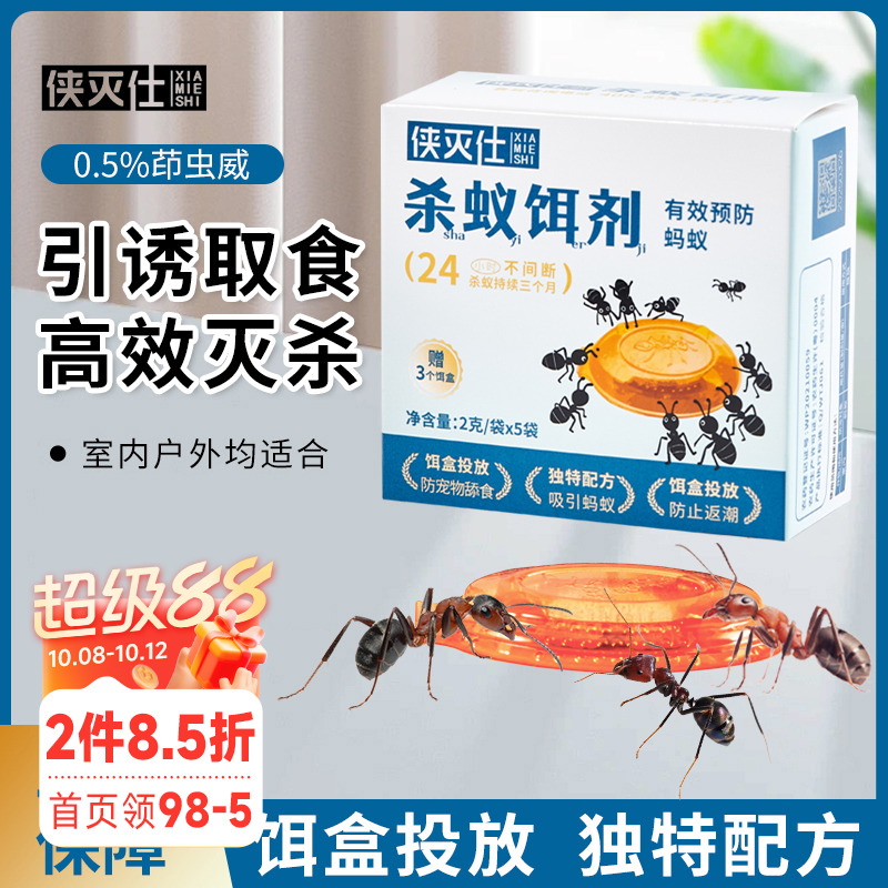 海蒂的花园 侠灭仕杀蚁饵剂蚂蚁药家庭室内室外卫生杀虫药